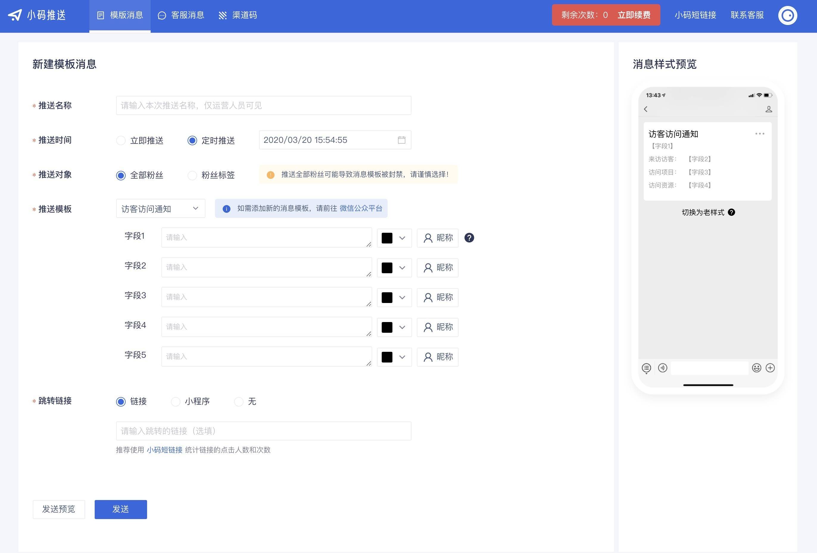 模板消息创建