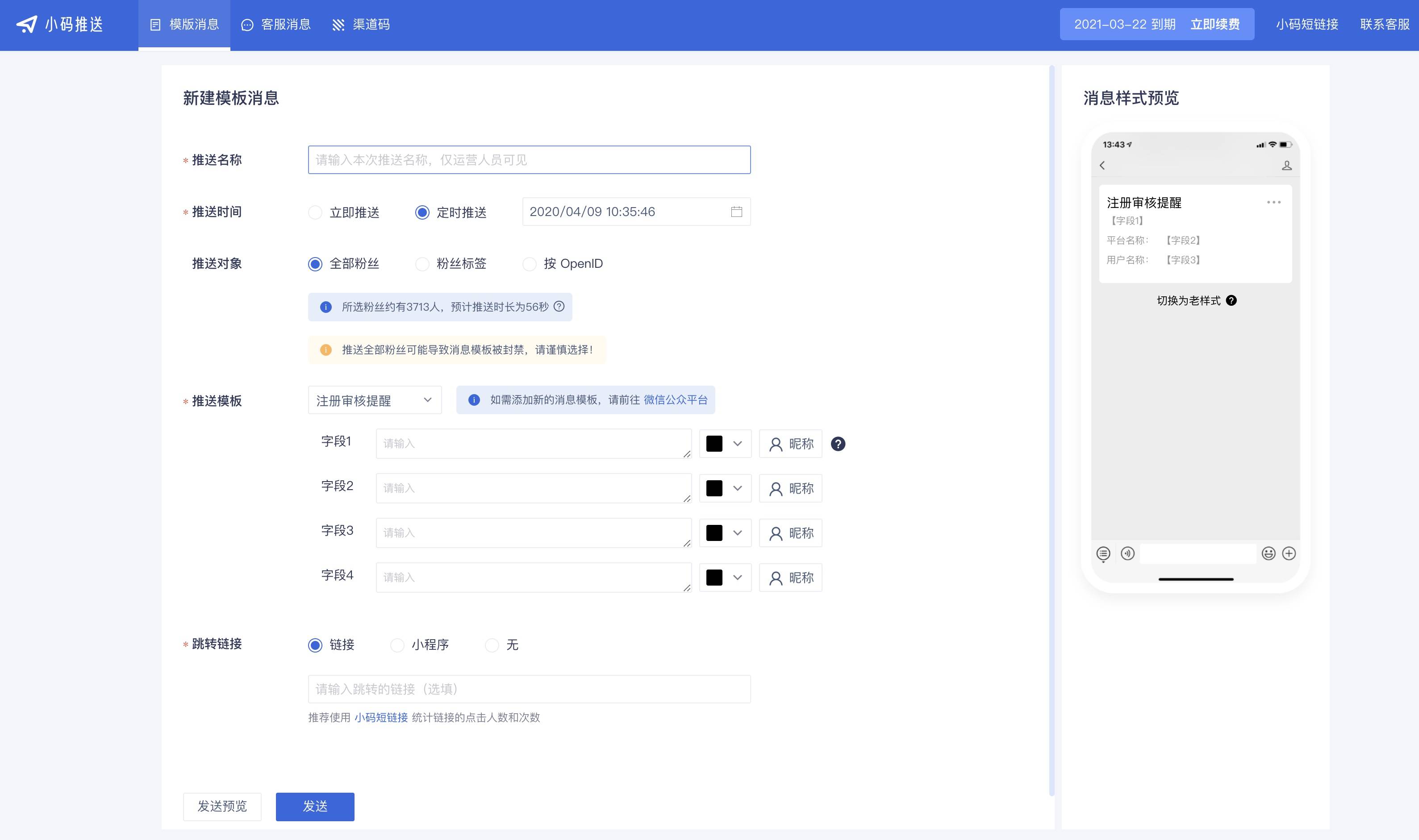 模板消息发送